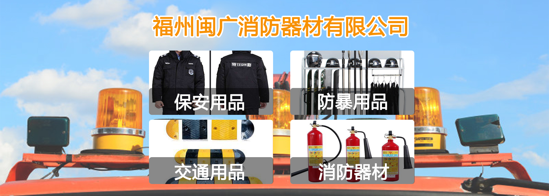 福州消防器材,福州消防設備,消防器材廠家